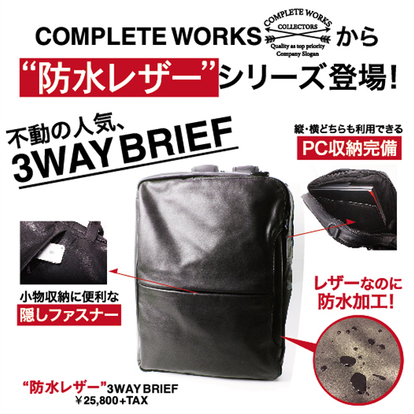 限定品・別注品・コラボレーション おすすめ: 防水レザーシリーズ