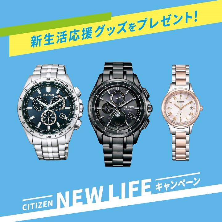 新生活応援グッズが当たるプレゼントキャンペーン実施中!