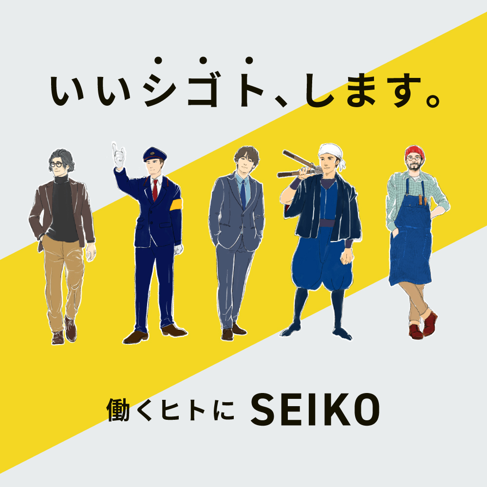 【更新しました】社会人におすすめ。仕事で着けたい「セイコー」の腕時計