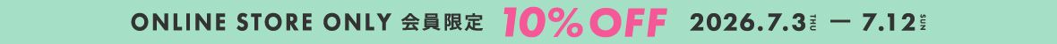 会員限定10％OFF