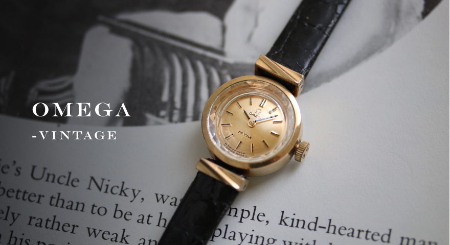 オメガ【ヴィンテージ】