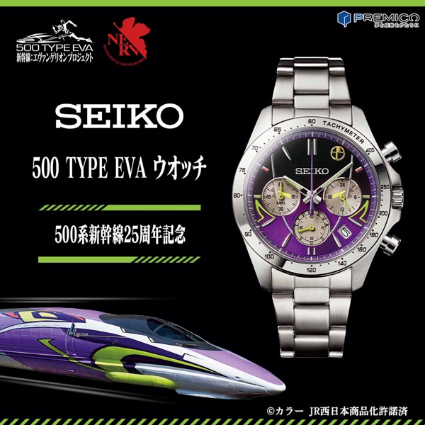 Shinkansenセイコー 500TYPE EVAウオッチ  Seiko X Evangelion