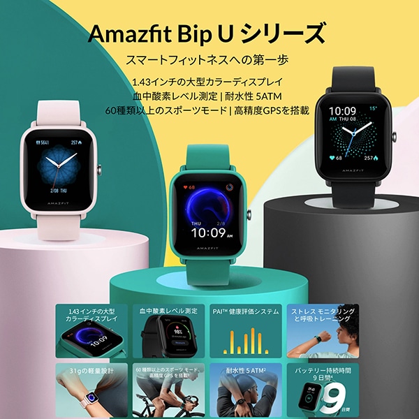 AMAZFIT】Bip U ビップユー SP170025C01 スマートウォッチ ユニセックスの通販 - TiCTAC - ヌーヴ・エイオンラインストア