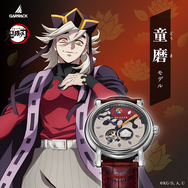 童磨