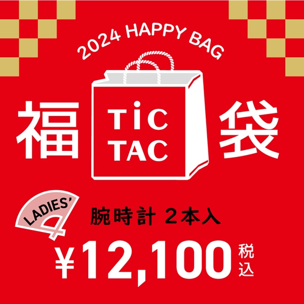 24福袋]完売！【レディース腕時計2本で12,100円】TiCTAC 2024年新春