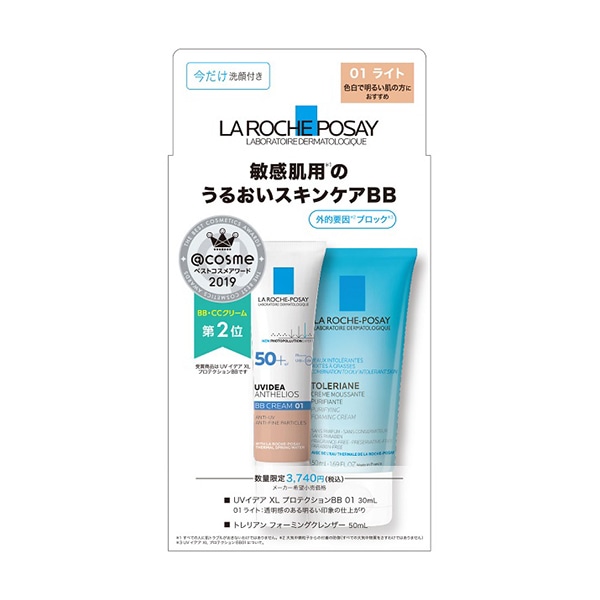 ラロッシュポゼ Uvイデア Xl プロテクションbb01 キット 21 30ml 50ml Rosemary コスメ メイクアップの通販サイト ヌーヴ エイオンラインストア