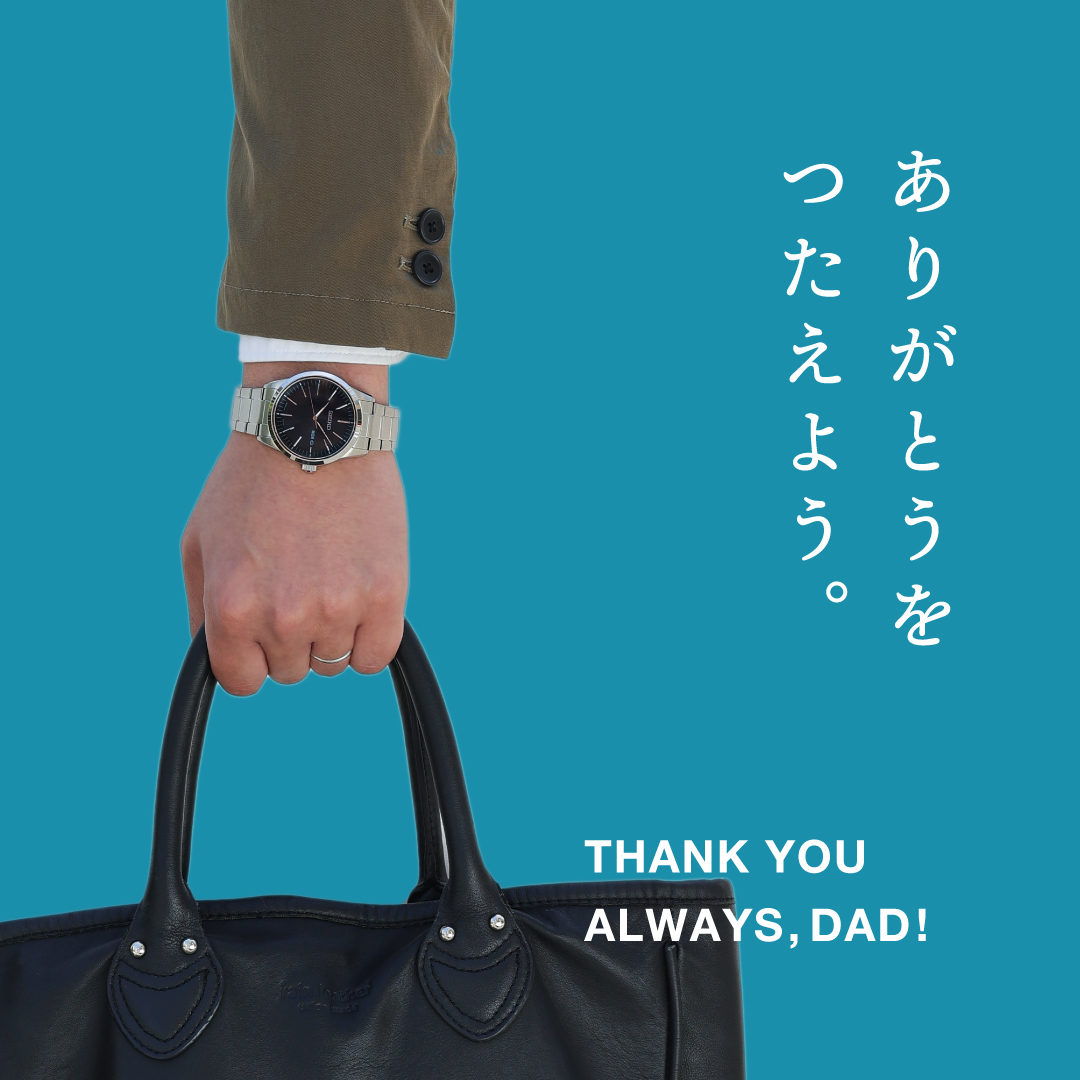 とっておきの時間を、お父さんに。