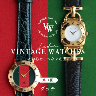 【腕時計】人気のレディースグッチ特集（vintage GUCCI）
