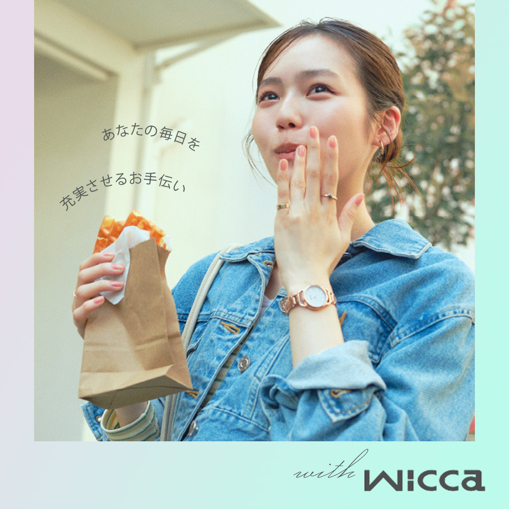 キャンパスライフ with wicca（ウィッカ）あなたの毎日を充実させるお手伝い