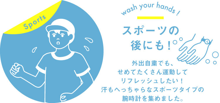 カテゴリから探す 手洗い励行 防水性バツグンの腕時計 腕時計の通販サイト ヌーヴ エイオンラインストア