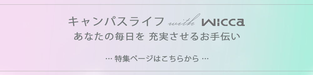 ウィッカコンテンツ