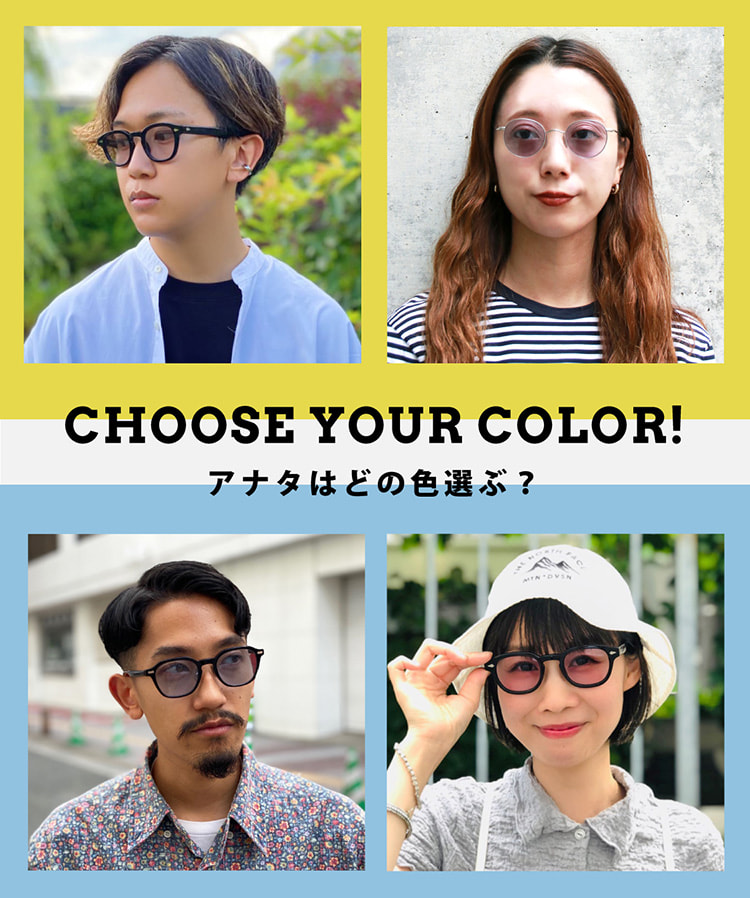 自分らしく色で楽しもう カラーレンズ でメガネをカスタム メガネ サングラスの通販サイト ヌーヴ エイオンラインストア