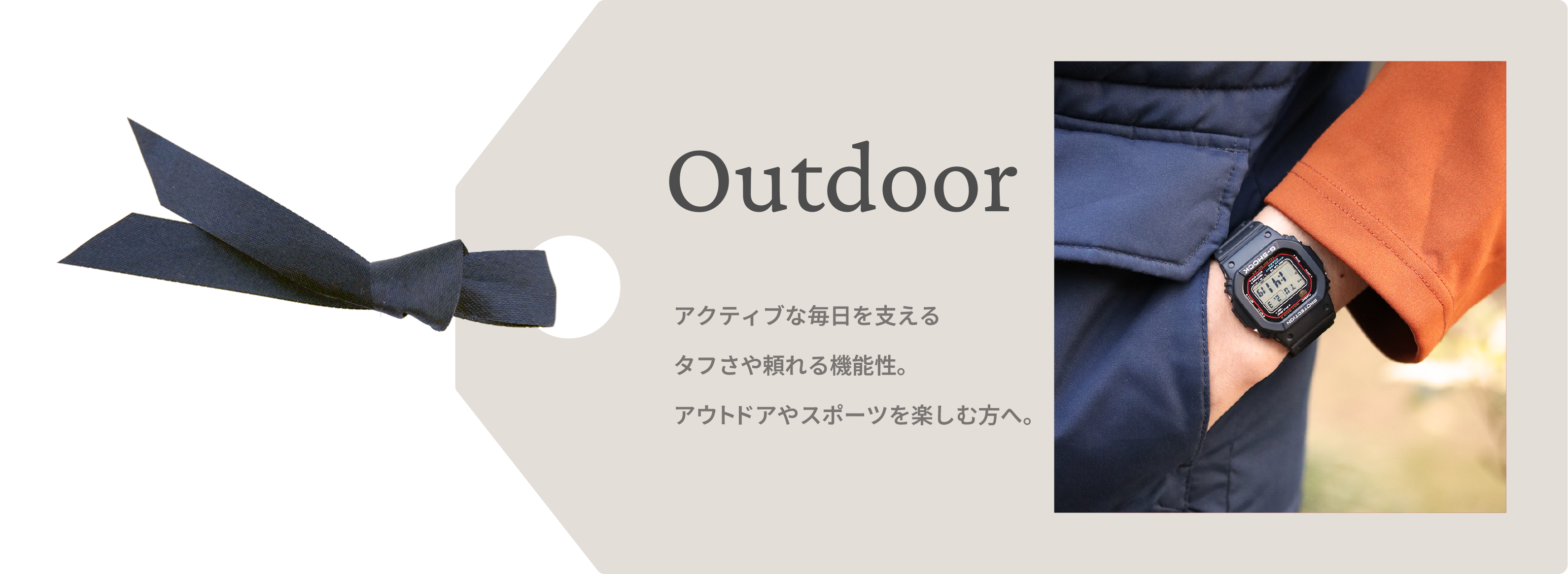 Outdoor アクティブな毎日を支えるタフさや頼れる機能性。アウトドアやスポーツを楽しむ方へのギフトに。
