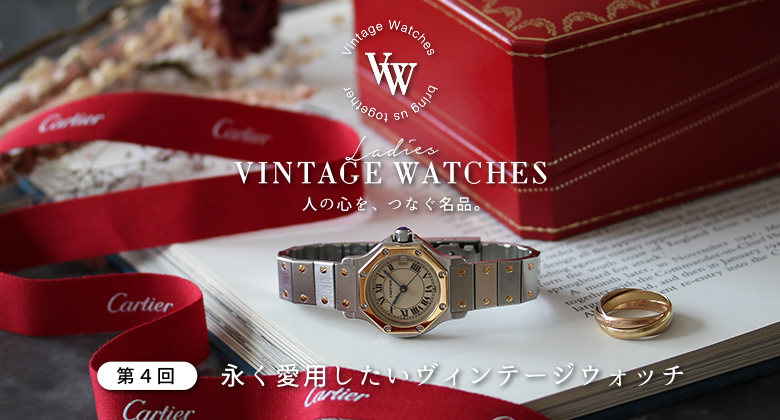 lC̃re[WEHb`ip邽߂Ɂivintage watchjyrvX`bN^bNz