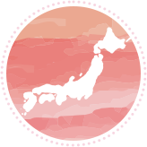 安心の日本のブランド